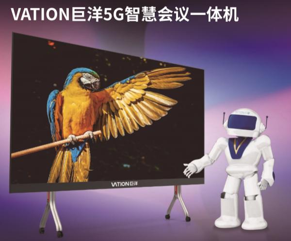 VATION巨洋5G智慧一體機1.jpg